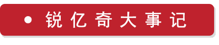 大事记
